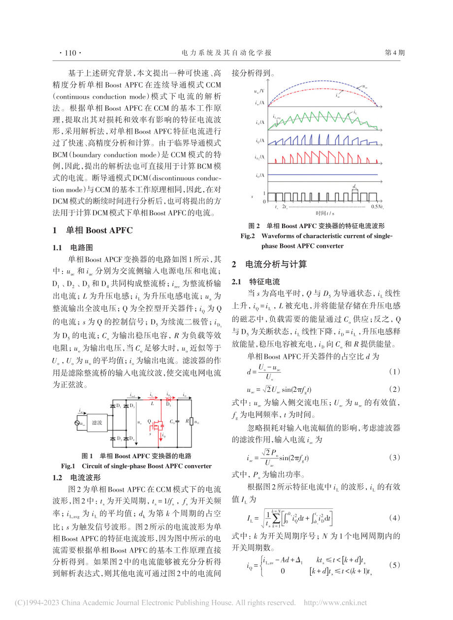 CCM模式下单相Boost...APFC电流的解析计算方法_薛飞.pdf_第2页