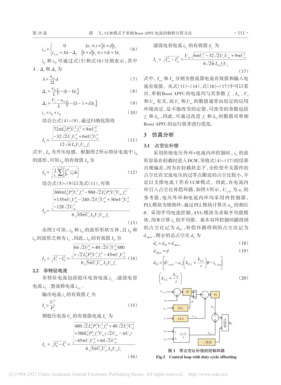 CCM模式下单相Boost...APFC电流的解析计算方法_薛飞.pdf_第3页