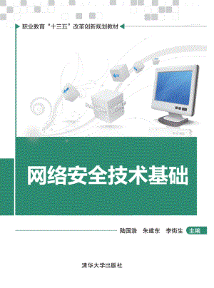 网络安全技术基础.pdf