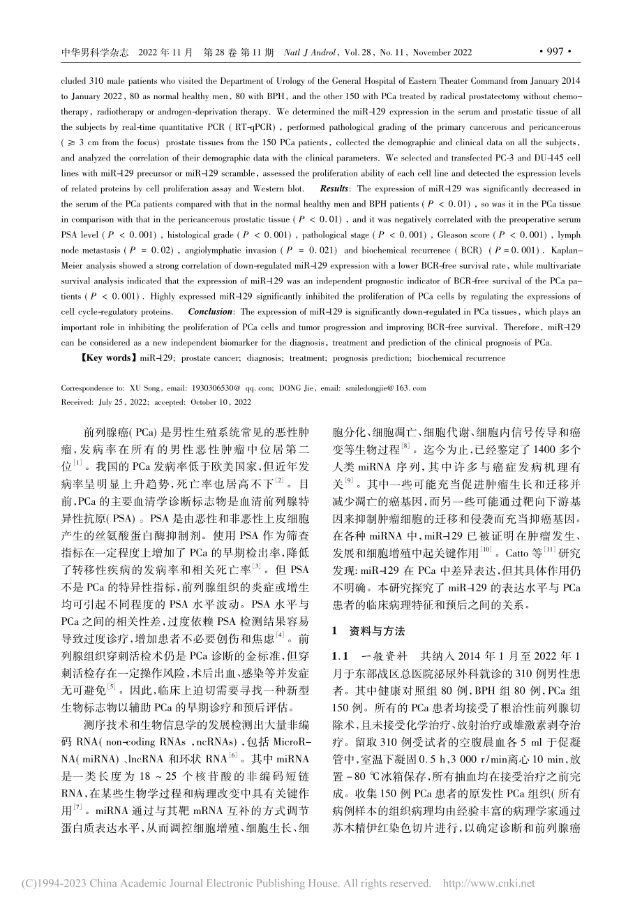 miR-129用于前列腺癌诊治及预测临床预后的研究_赵晓东.pdf_第2页