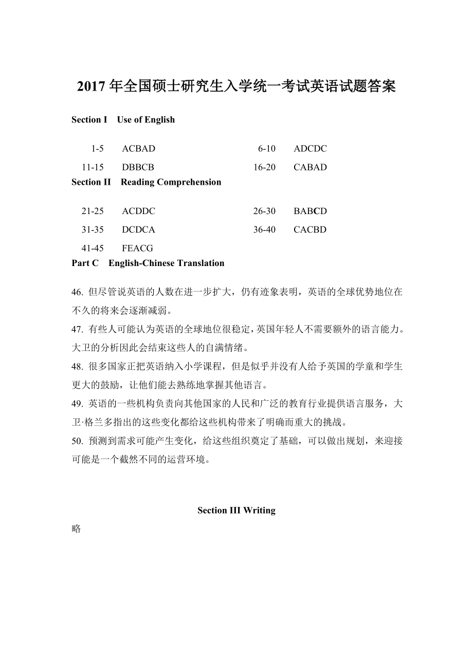 全国硕士研究生入学考试英语（一）答案（2017）.doc_第1页