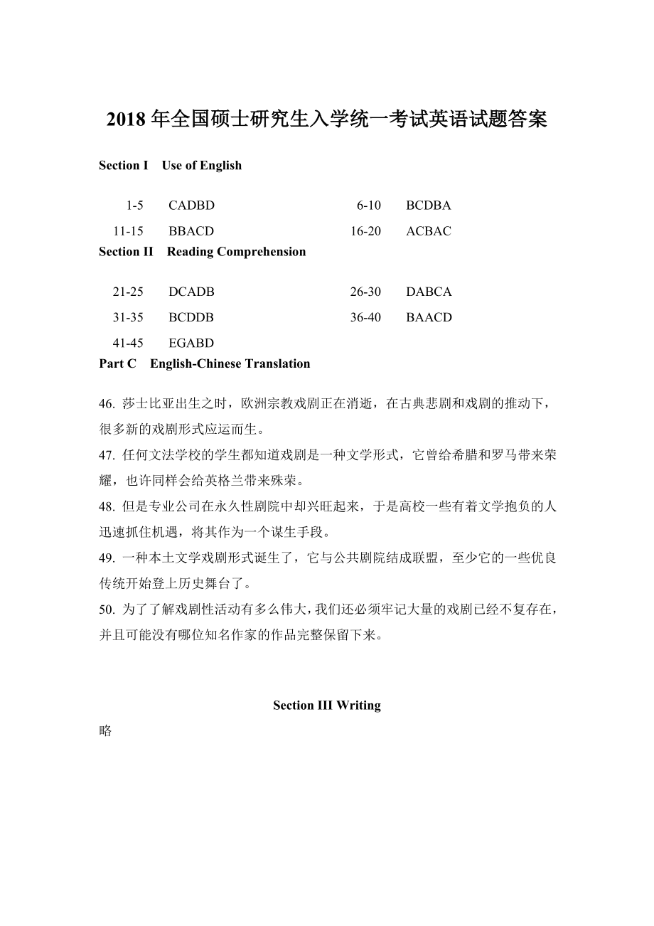 全国硕士研究生入学考试英语（一）答案（2017）.doc_第2页