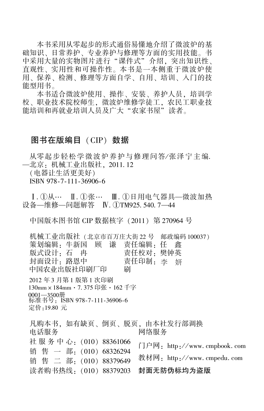 从零起步轻松学微波炉养护与修理问答.pdf_第3页