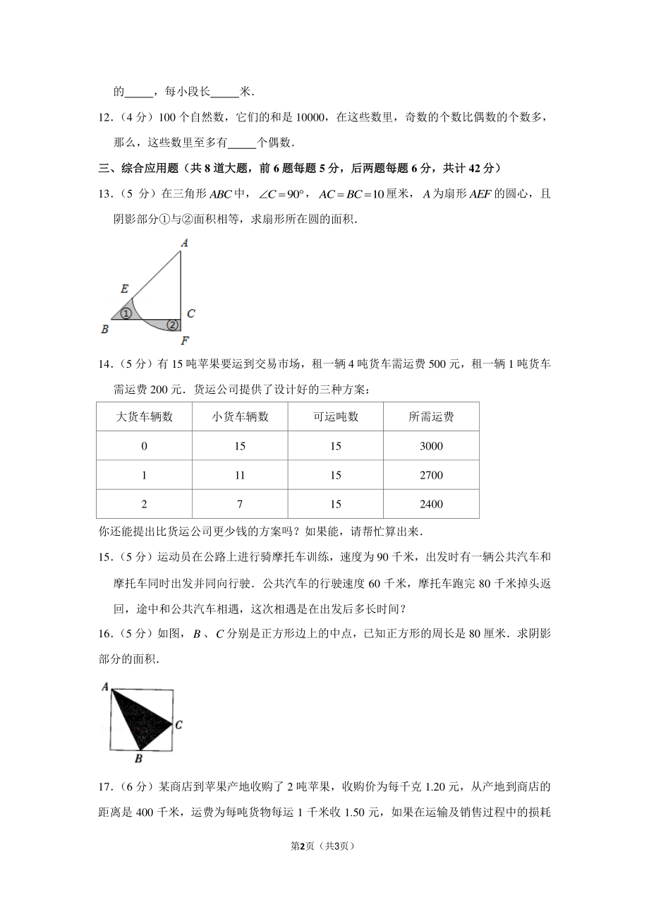 2019年河南省郑州101中学小升初数学试卷.pdf_第2页