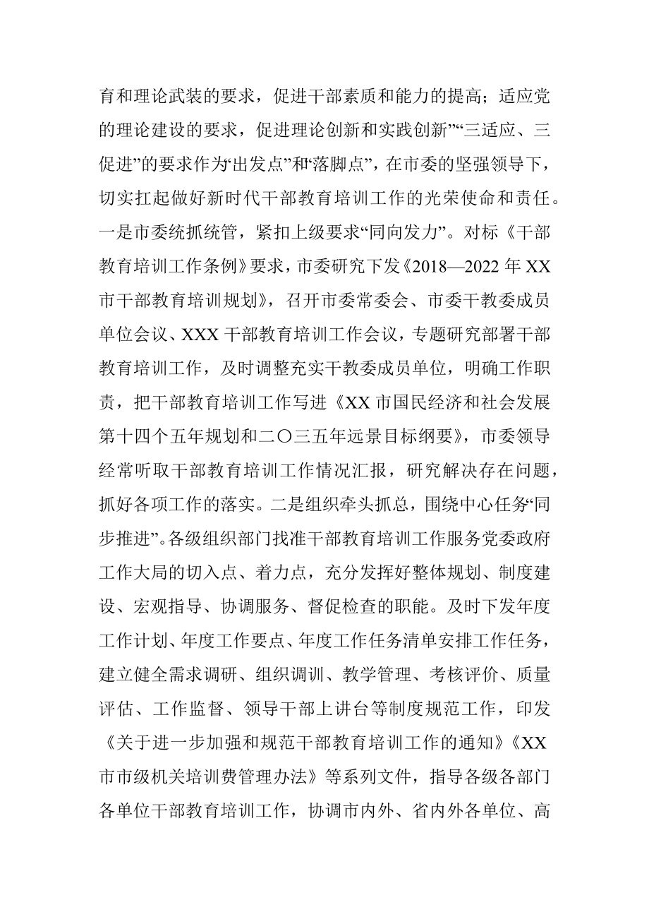 X市干部教育培训工作综合调研汇报材料.docx_第2页