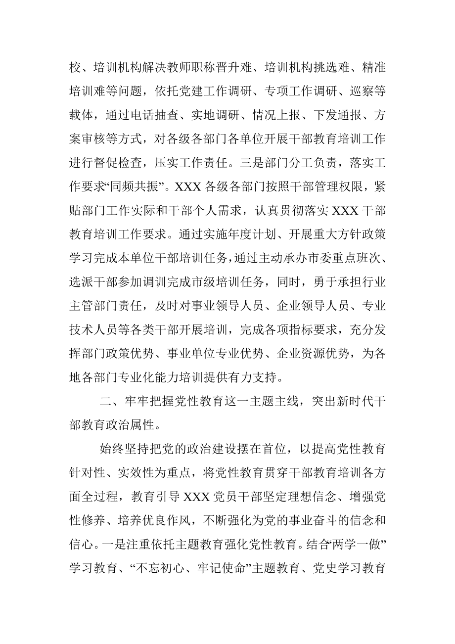 X市干部教育培训工作综合调研汇报材料.docx_第3页