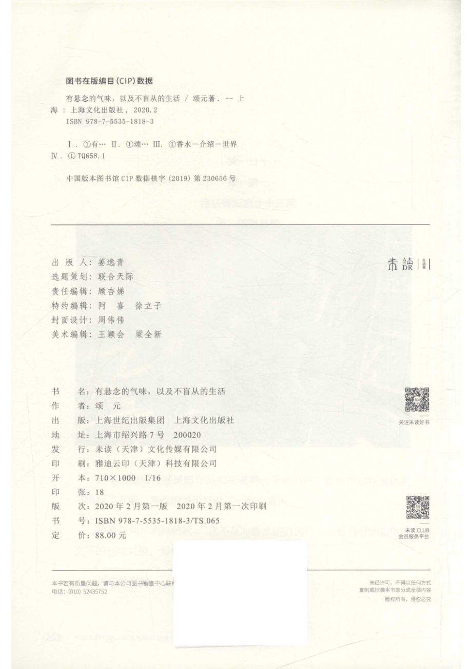 有悬念的气味以及不盲从的生活.pdf_第3页