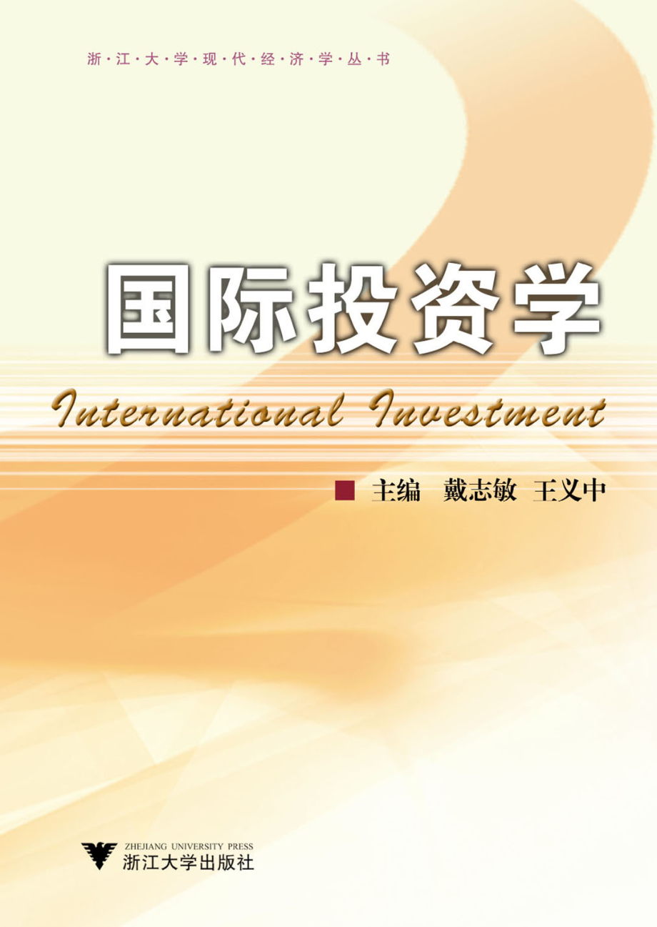 国际投资学.pdf_第1页