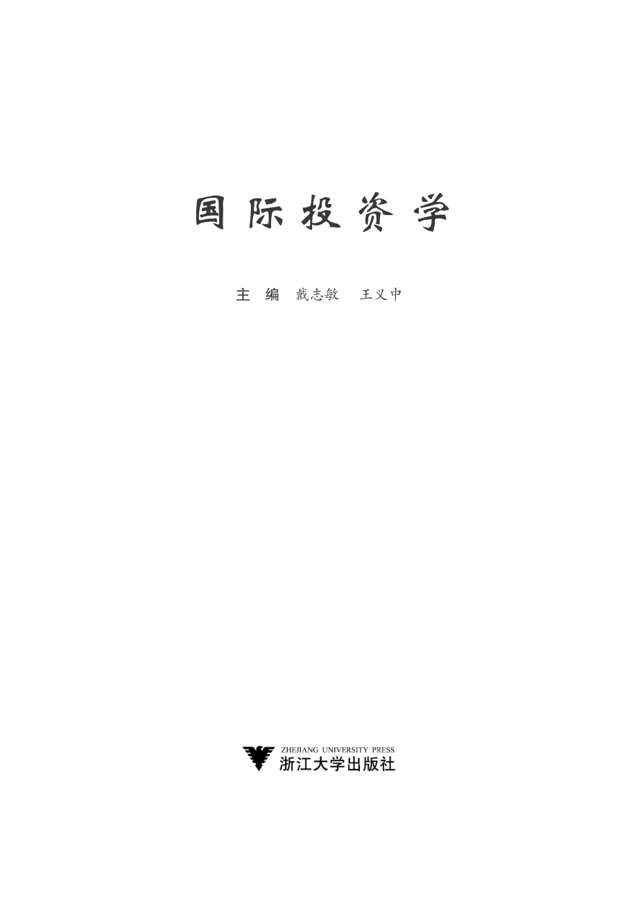 国际投资学.pdf_第2页