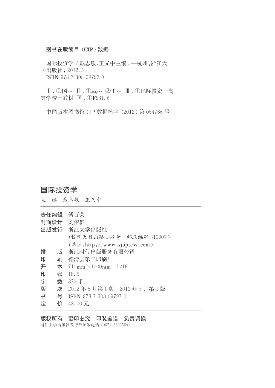 国际投资学.pdf_第3页