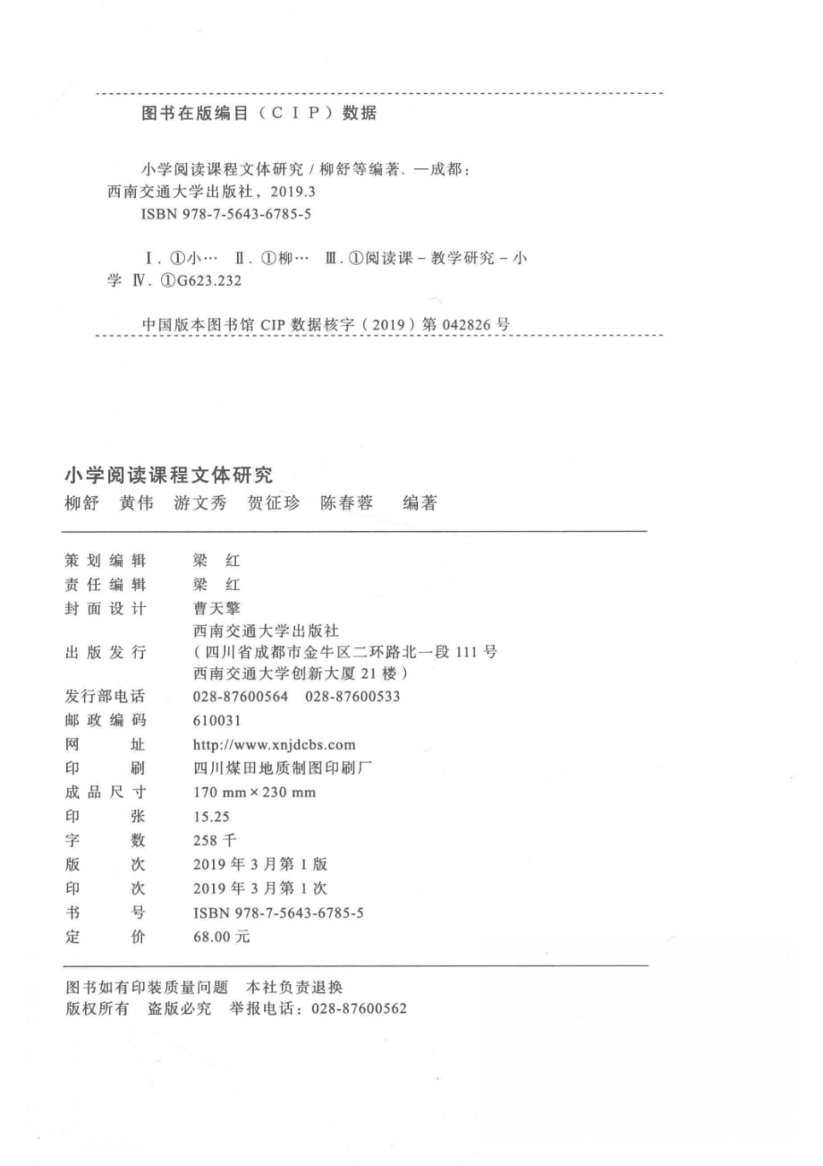 小学阅读课程文体研究_柳舒编著.pdf_第3页