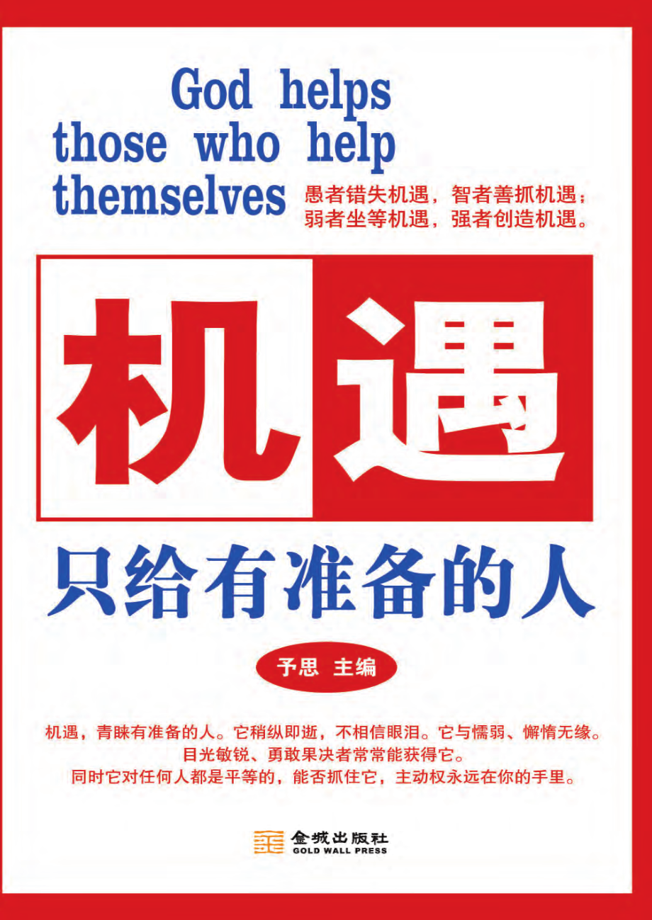 机遇只给有准备的人.pdf_第1页