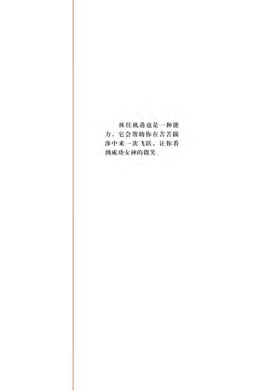 机遇只给有准备的人.pdf_第2页