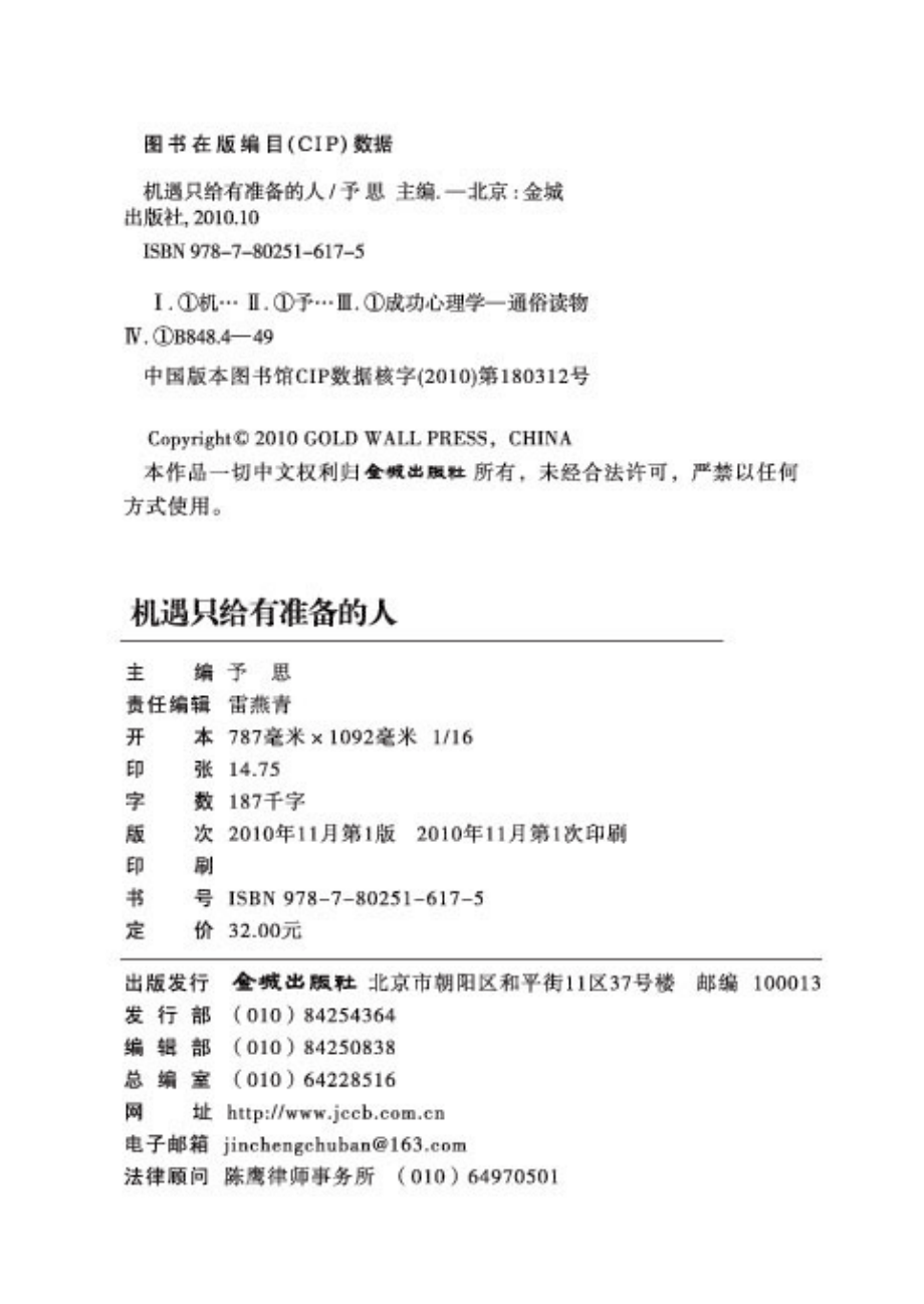 机遇只给有准备的人.pdf_第3页