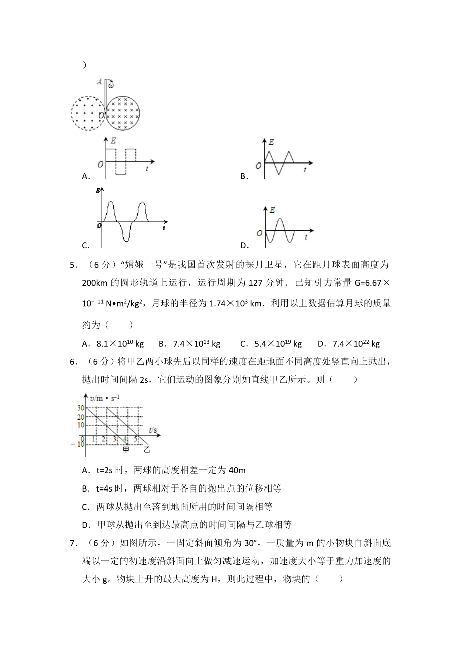 2013年全国统一高考物理试卷（大纲版）（含解析版）.pdf_第2页