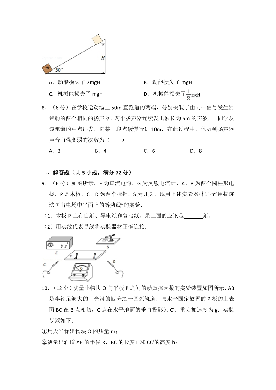 2013年全国统一高考物理试卷（大纲版）（含解析版）.pdf_第3页