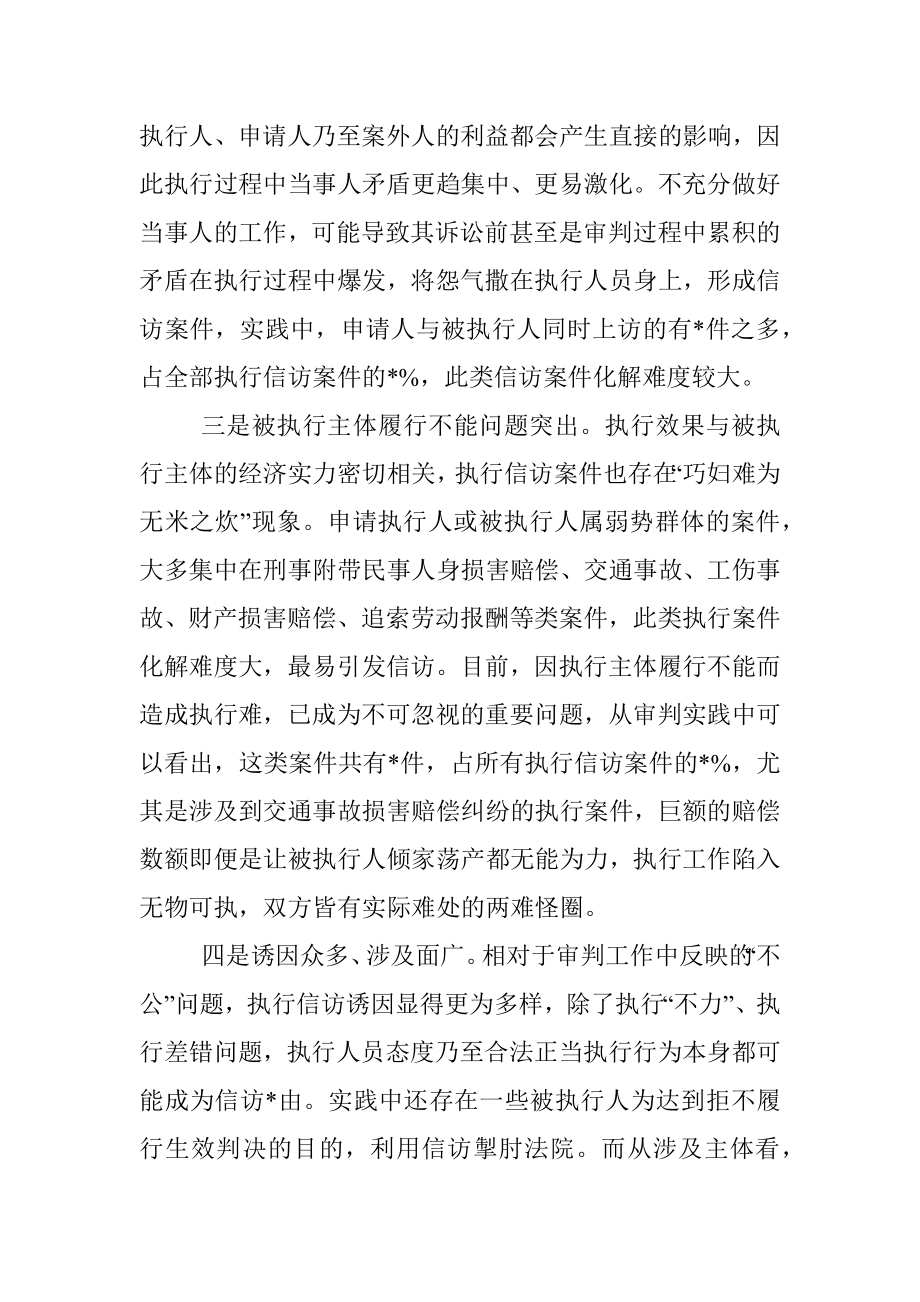 关于执行信访情况的调研报告.docx_第2页