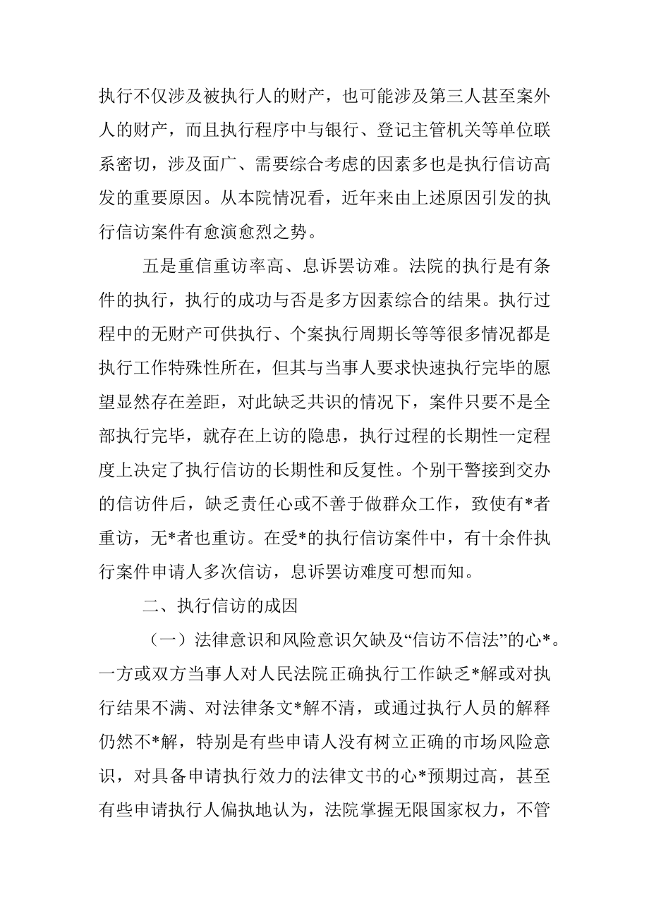 关于执行信访情况的调研报告.docx_第3页