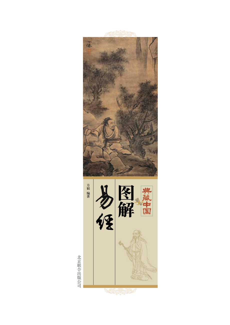 图解易经.pdf_第2页