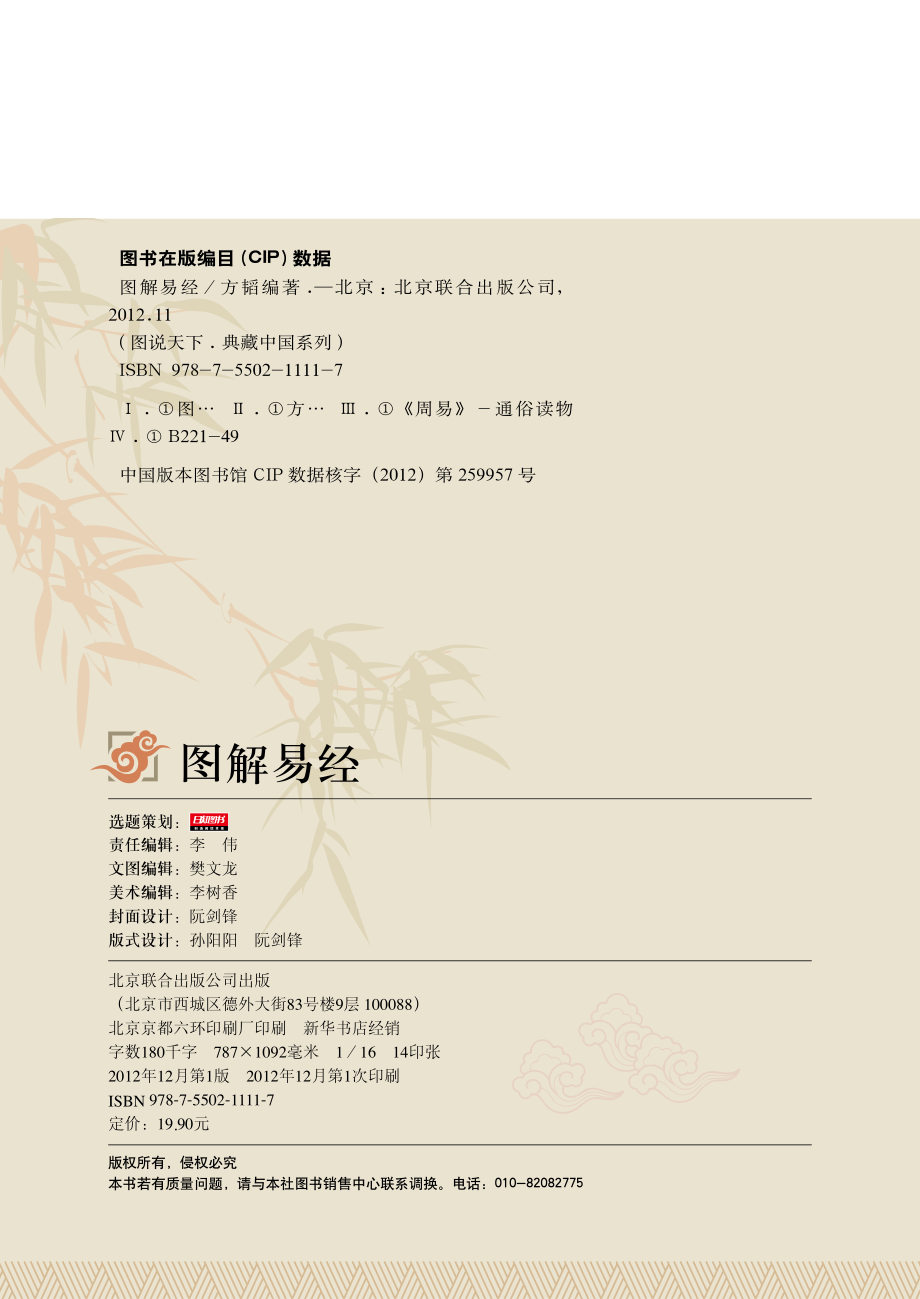 图解易经.pdf_第3页