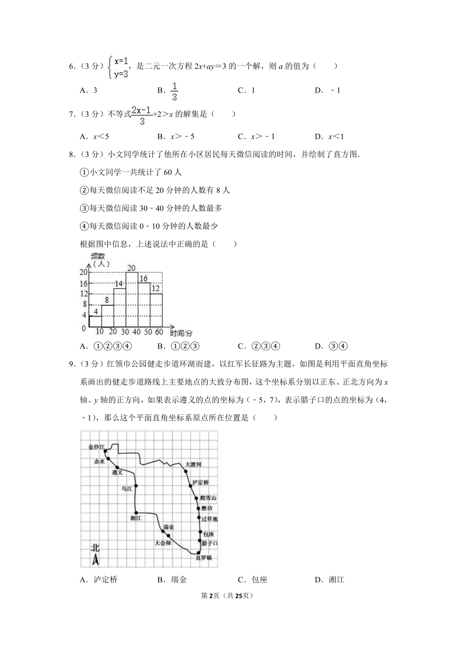 2015-2016学年北京市朝阳区七年级（下）期末数学试卷.pdf_第2页