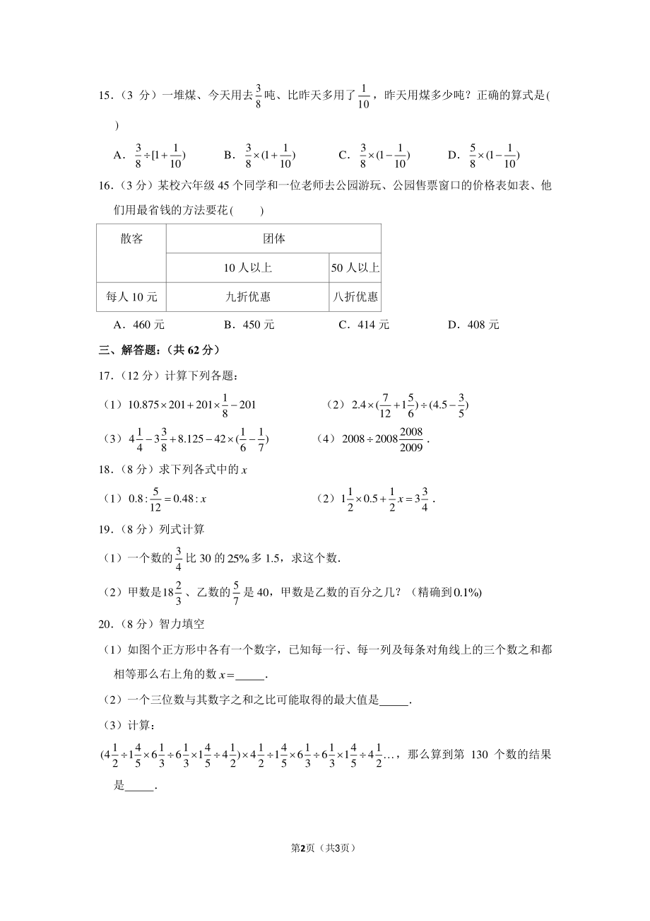 2010年浙江省嘉兴市平湖市海亮学校小升初数学试卷.pdf_第2页