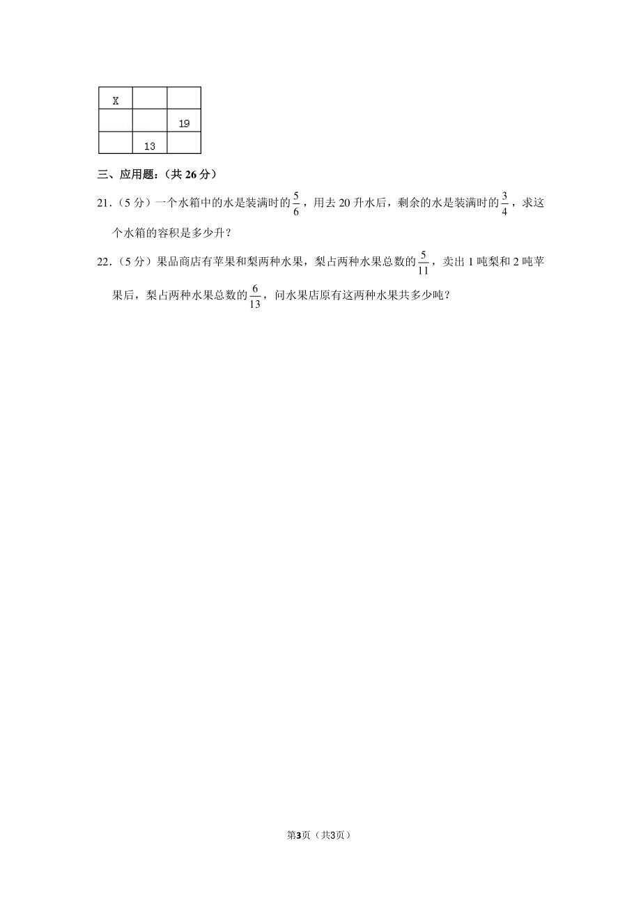 2010年浙江省嘉兴市平湖市海亮学校小升初数学试卷.pdf_第3页