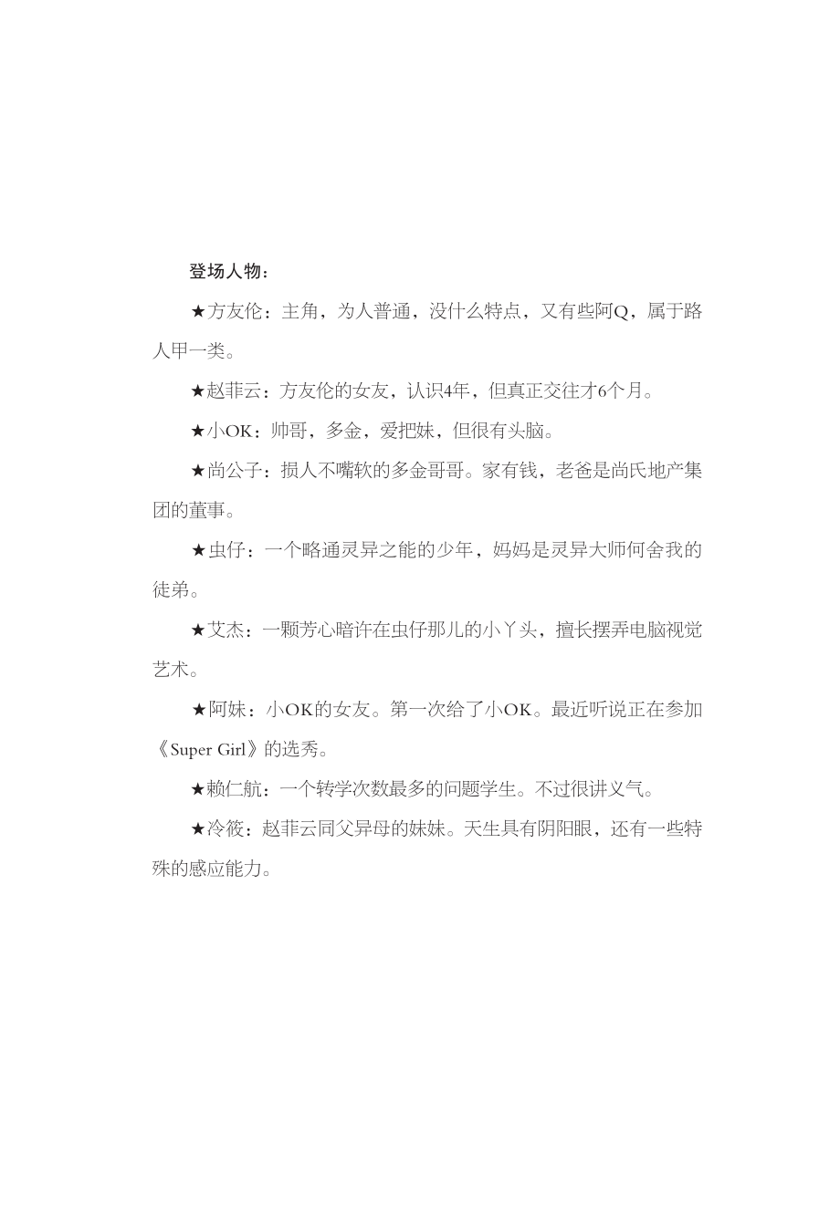 七月惊魂之笔仙归来.pdf_第2页