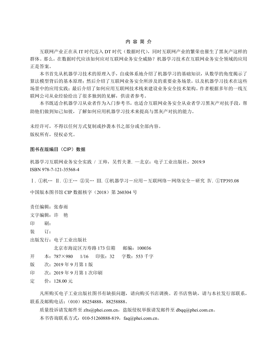 机器学习互联网业务安全实践.pdf_第2页