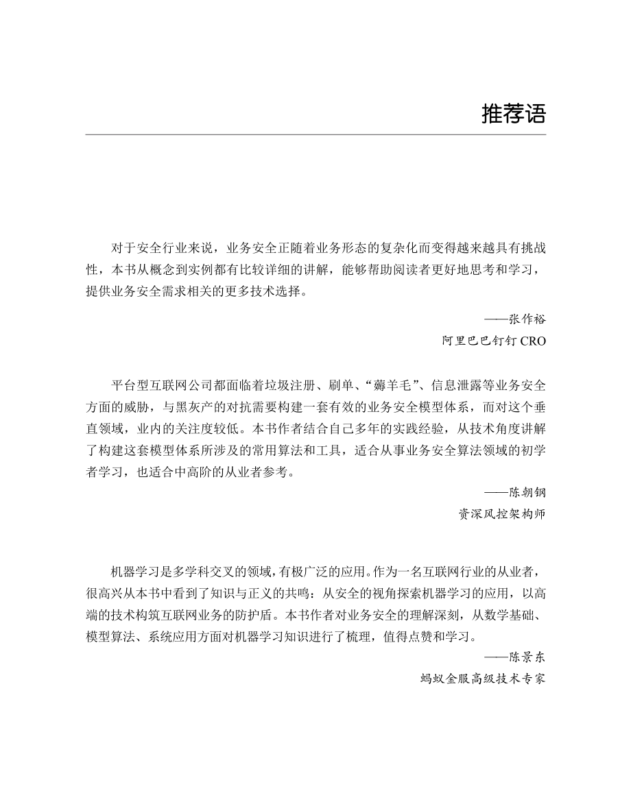 机器学习互联网业务安全实践.pdf_第3页