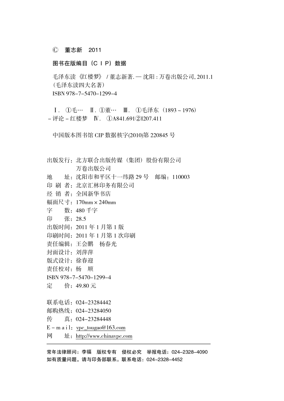 毛泽东读《红楼梦》.pdf_第3页