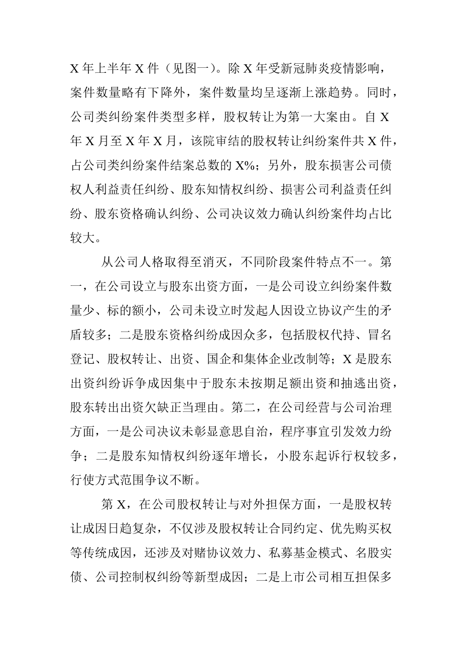 关于公司类纠纷案件审理情况的调研报告（法院）.docx_第2页