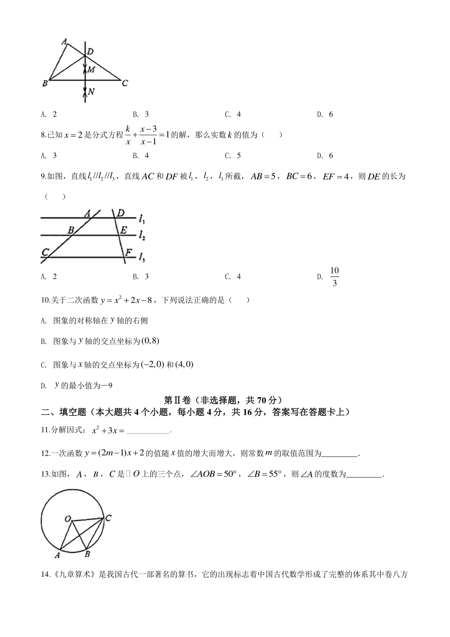 2020年四川省成都市中考数学试卷.pdf_第2页