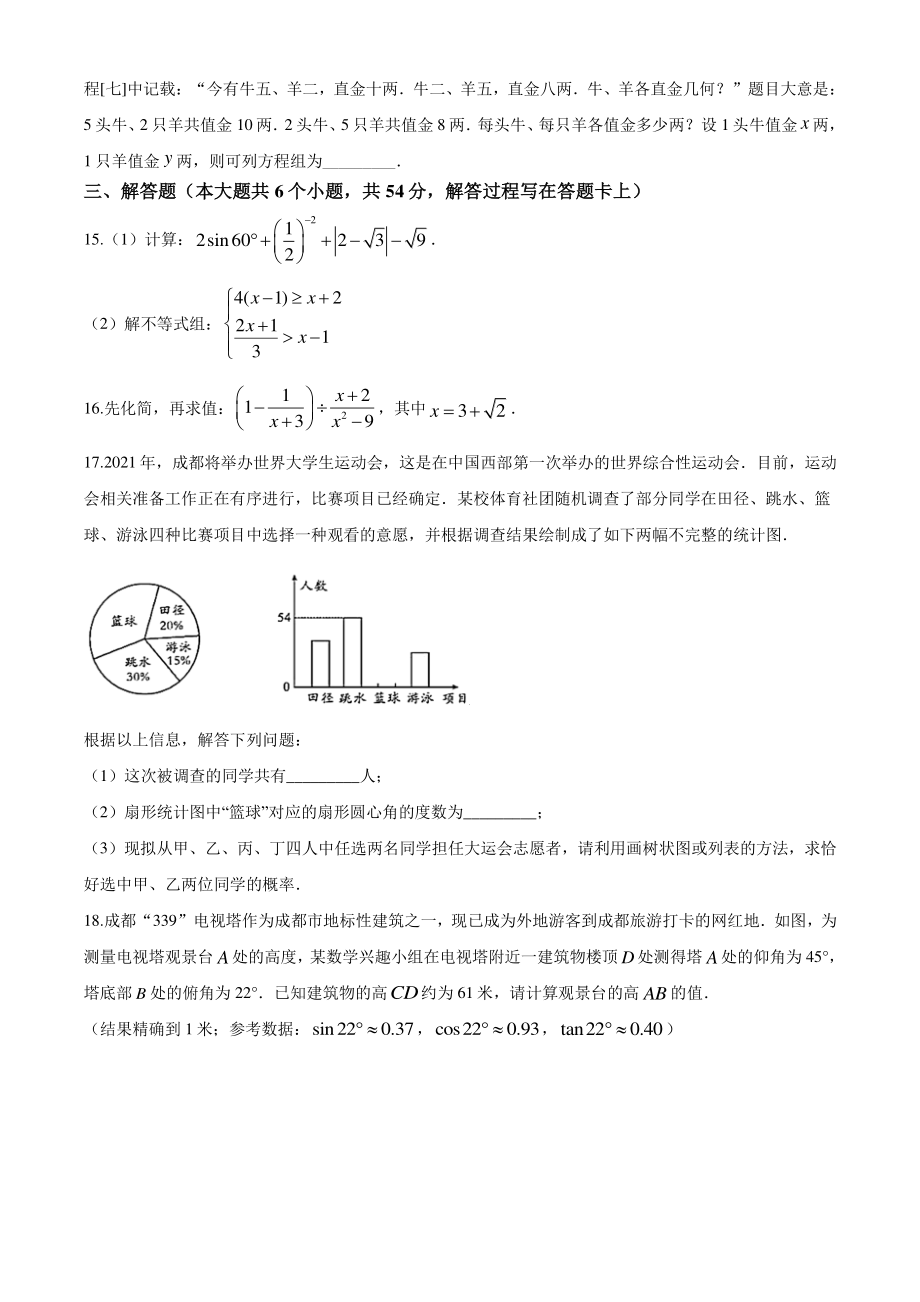 2020年四川省成都市中考数学试卷.pdf_第3页