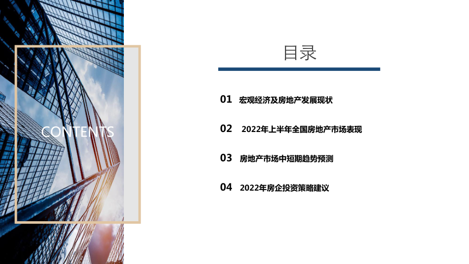 2022年全国房地产市场半年报-同策研究院.pdf_第2页