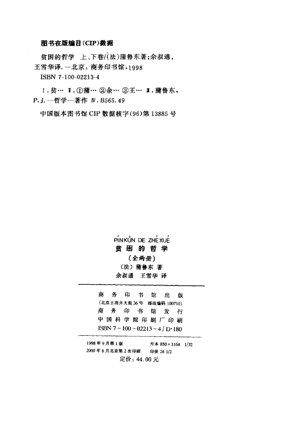 汉译世界学术名著丛书C1107 [法]蒲鲁东-贫困的哲学（下卷）（余叔通、王雪华译替本商务印书馆1998）.pdf_第3页