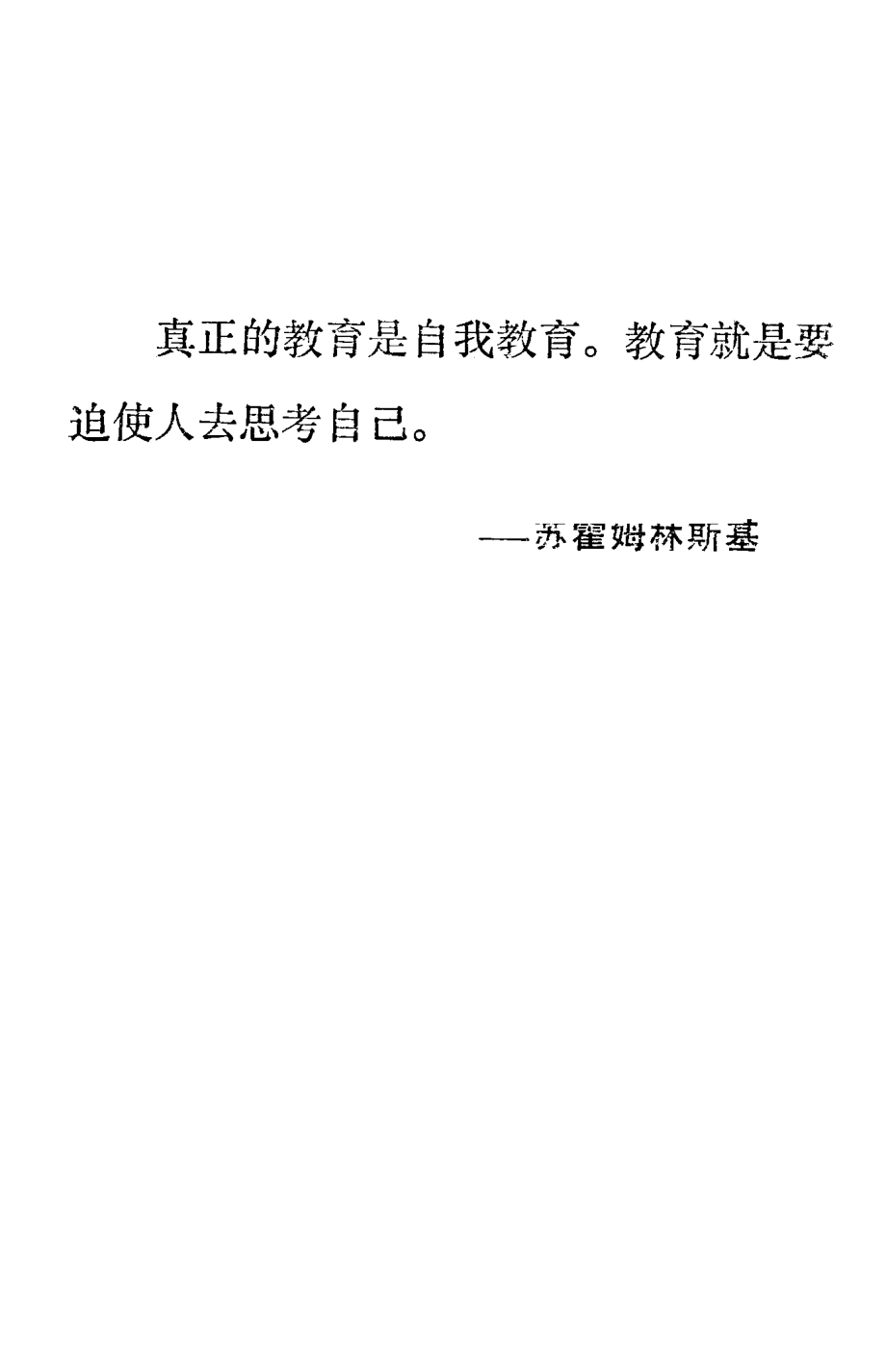 学习的学习_浙江大学德育教研室编.pdf_第3页