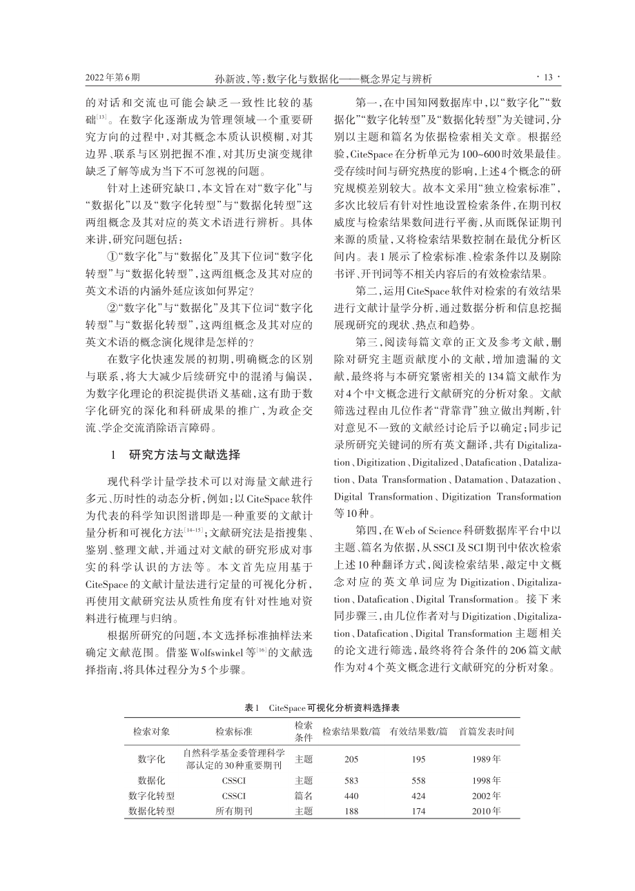 数字化与数据化--概念界定与辨析.pdf_第2页