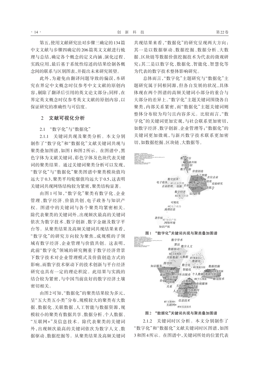 数字化与数据化--概念界定与辨析.pdf_第3页