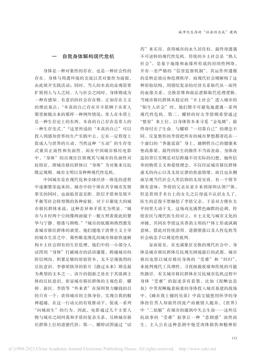 城市化生存的“社会性自我”...世纪中国城市移民电影的分析_艾志杰.pdf_第2页