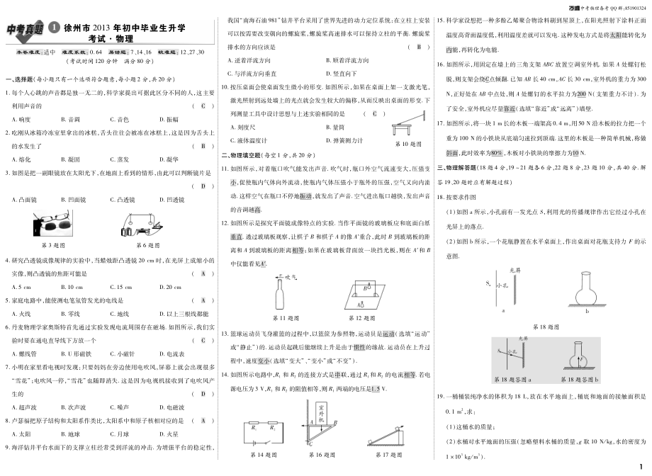 2013江苏真题统稿.pdf_第1页