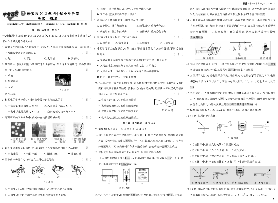 2013江苏真题统稿.pdf_第3页