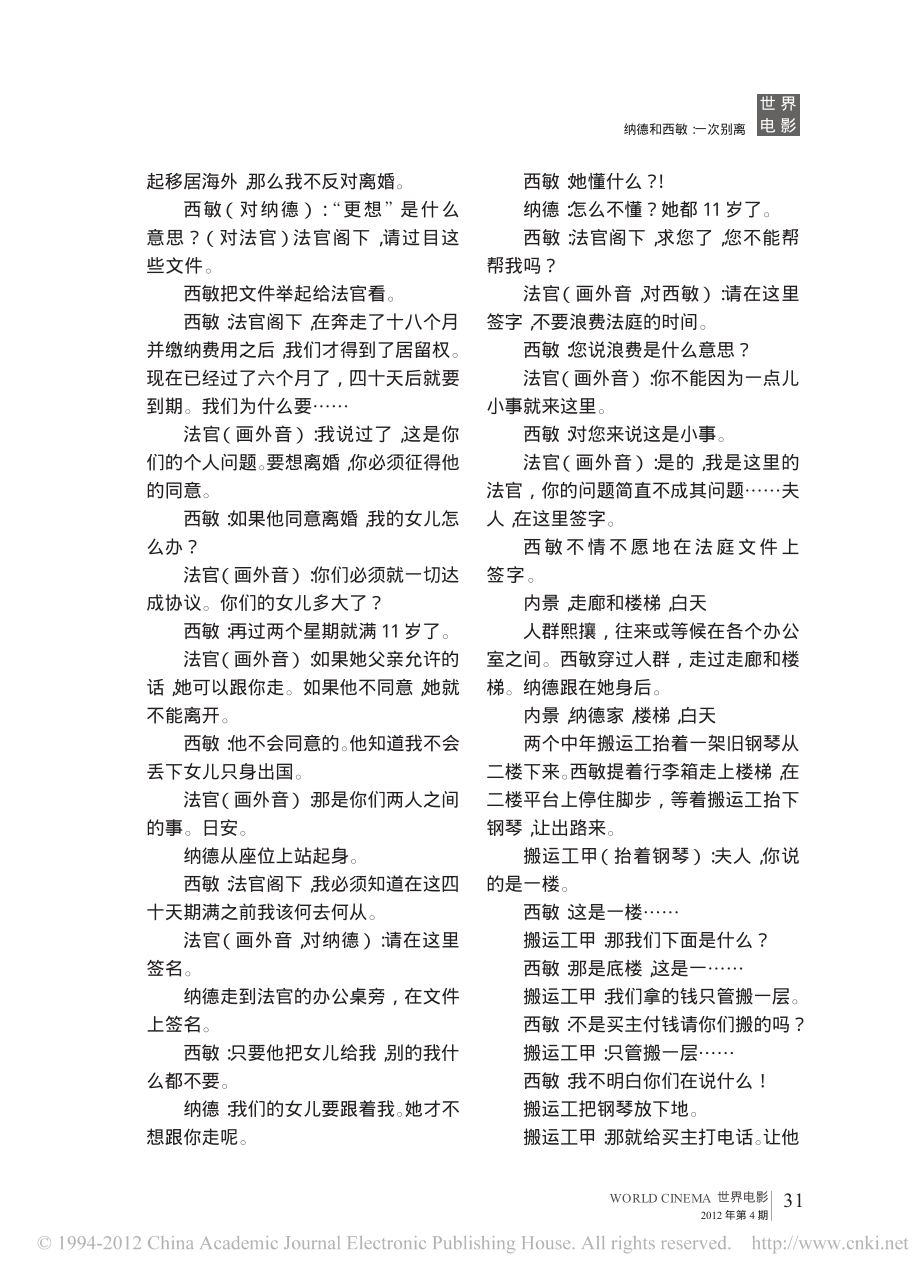 电影剧本 纳德和西敏：一次别离.pdf_第3页