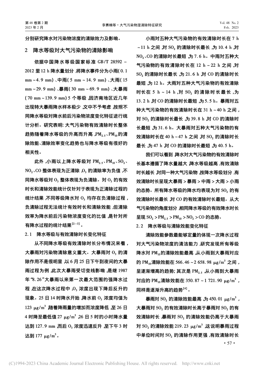 大气污染物湿清除特征研究_李赛楠.pdf_第3页