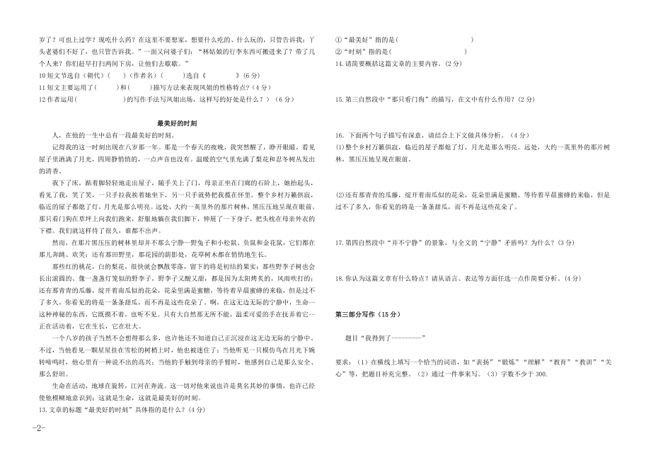 2018年河北衡水志臻中学小升初语文试题试卷.pdf_第2页