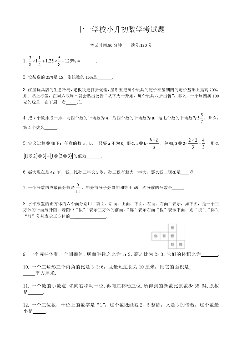 十一学校小升初真题.pdf_第1页