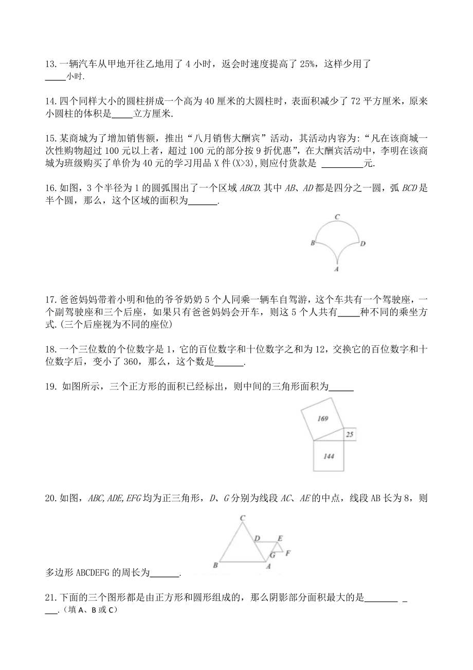 十一学校小升初真题.pdf_第2页