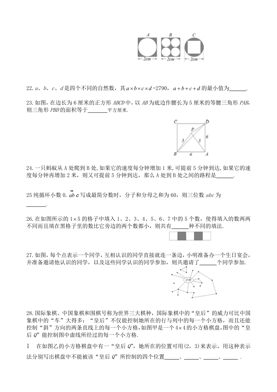 十一学校小升初真题.pdf_第3页