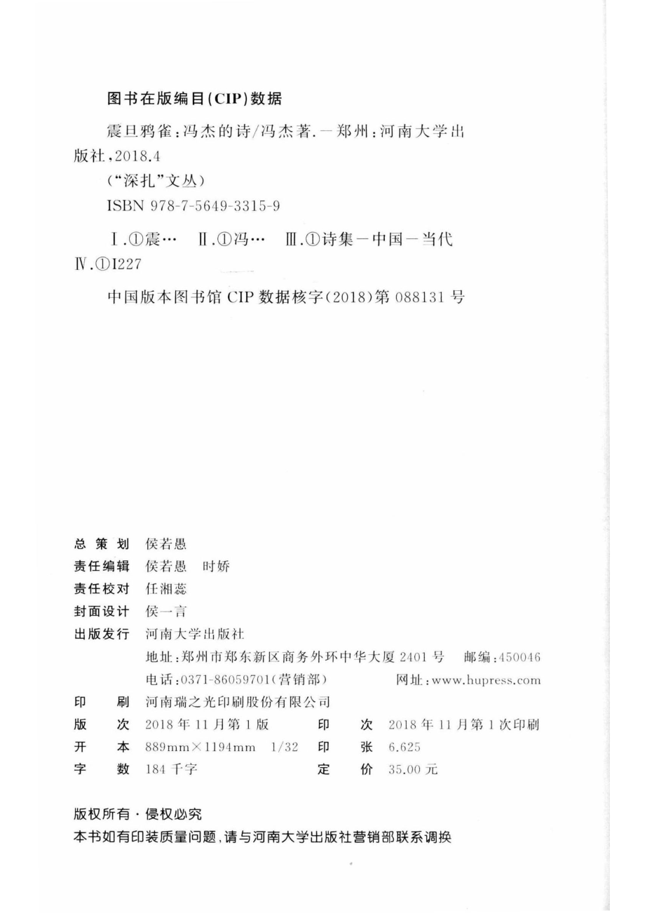 震旦鸦雀_冯杰著.pdf_第3页