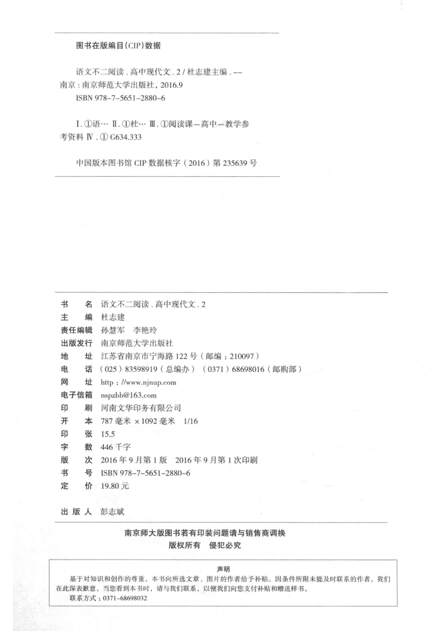 天星教育疯狂语文不二阅读高中现代文2_杜志建主编.pdf_第3页